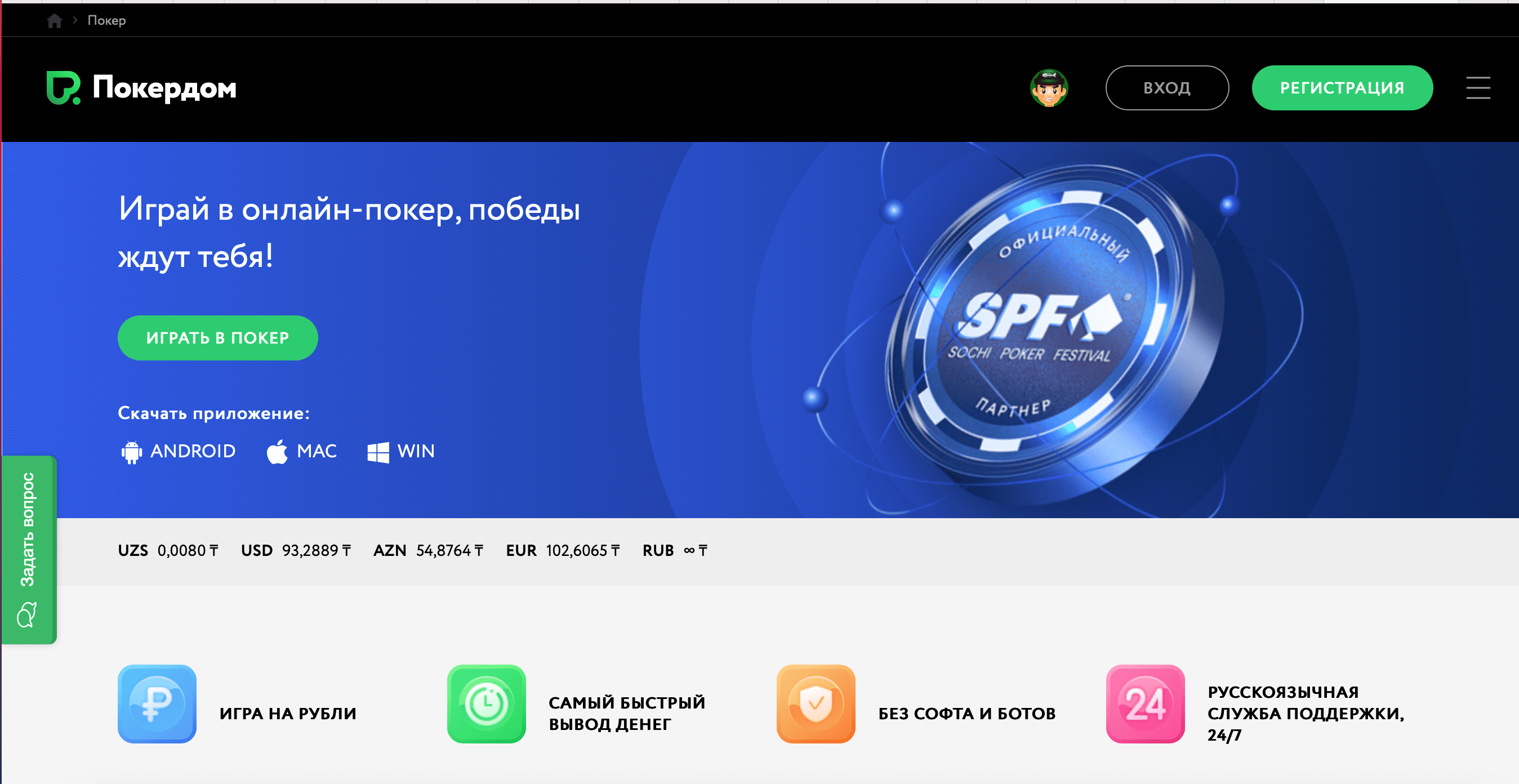 покердом казино официальный сайт покер рум столы